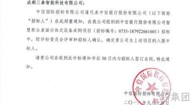 捷报！J9集团成功中标中信银行股份有限公司智慧柜台...