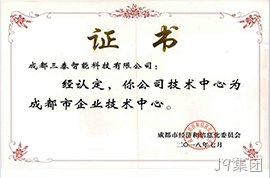 成都市企业技术中心